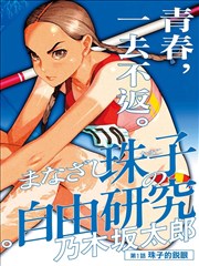一念永恒漫画排行榜第四名